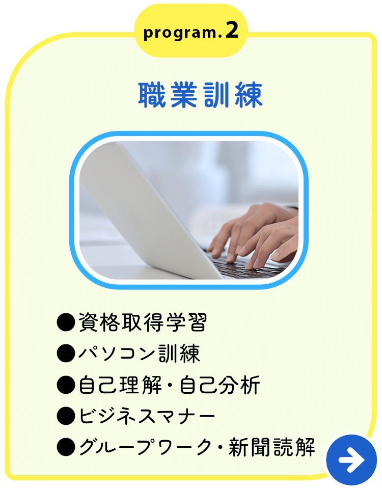 職業訓練